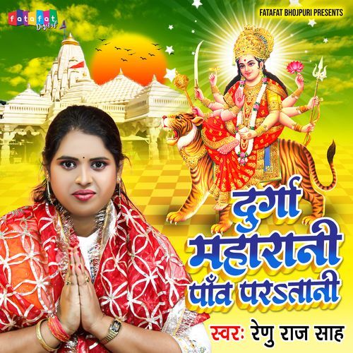 Durga Maharani Paav Paratani