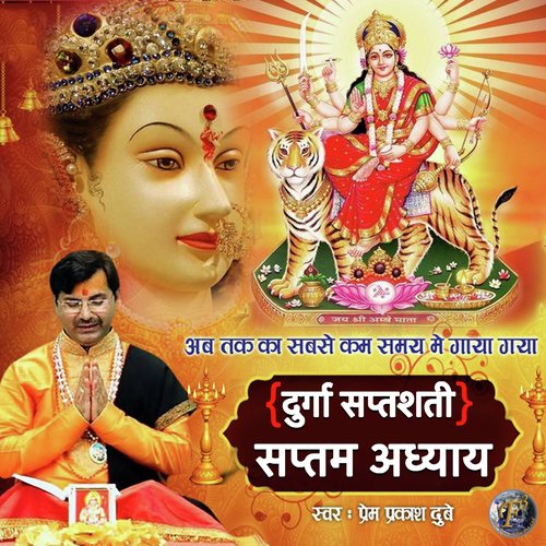 Durga Saptshati Saptamo Adhyaya_poster_image