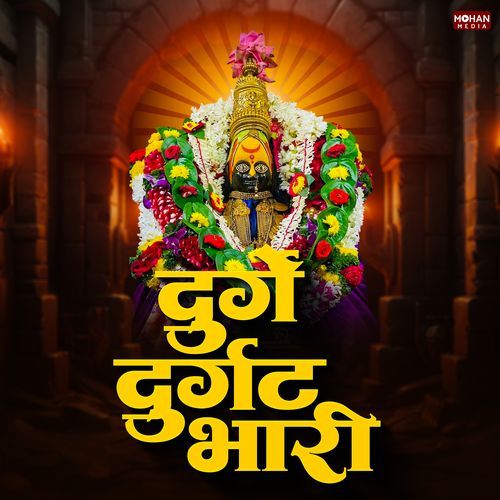 Durge Durgat Bhari