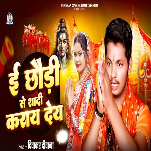 E Chauri Se Sadi Kray De