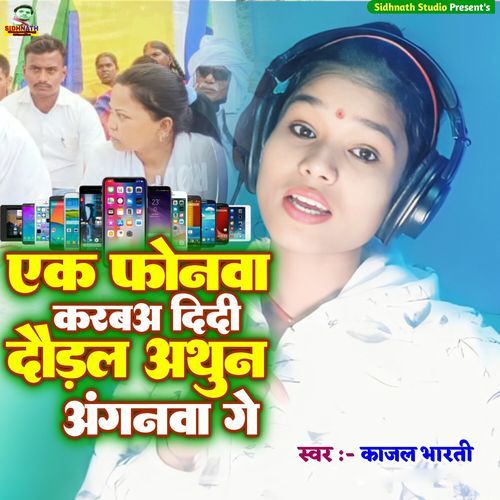 Ek Phonewa Karab Didi Daudal Athun Anganwa Ge