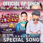 Ek Rupaiyan Du Rupaiyan