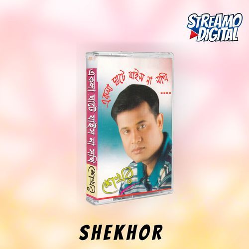 Ekla Ghate Jaish Na Shokhi