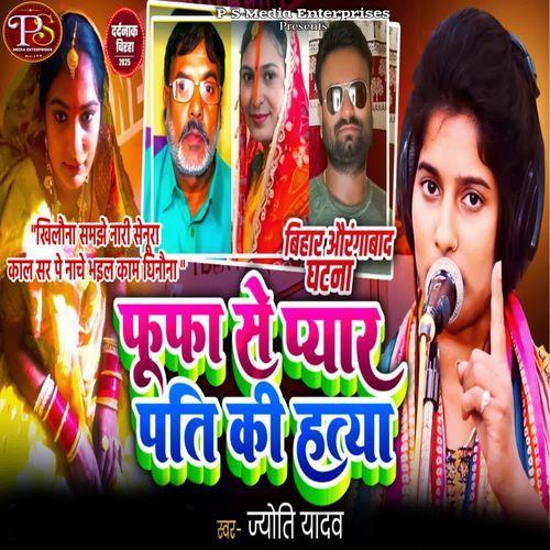 FUFA SE PYAR PATI KI HATYA