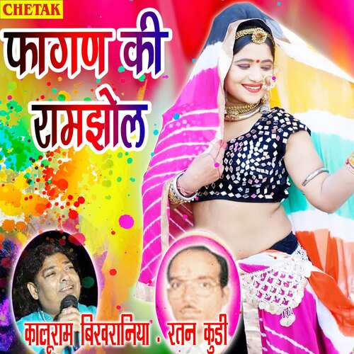 Fagan Ki Ramjhol