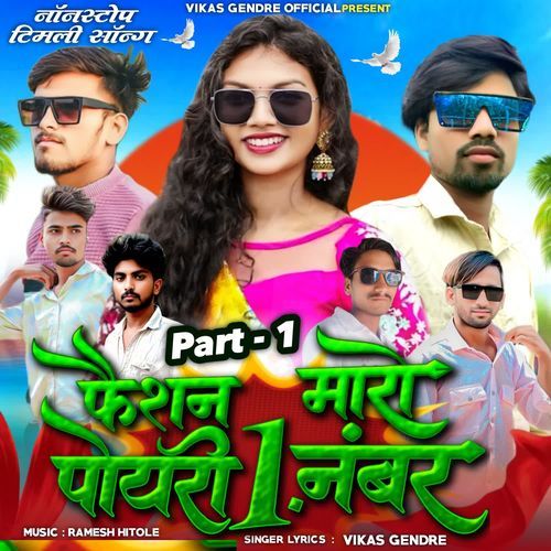 Fashion Mare Poyari 1 Number Part- 1