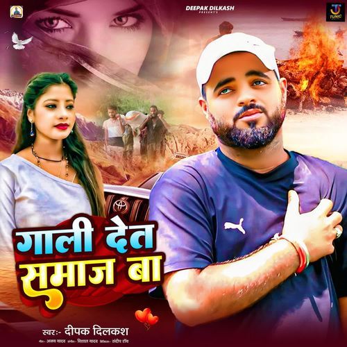 Gaali Det Samaj Ba
