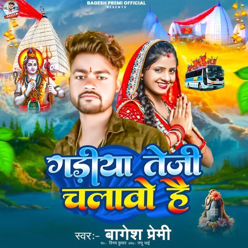 Gadiya Teji Chalawo Hai