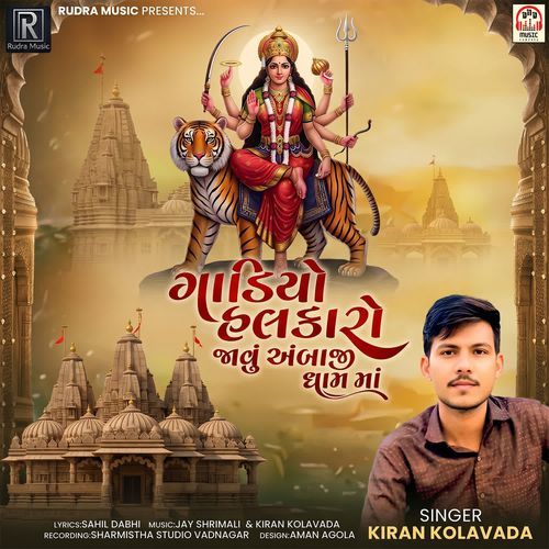 Gadiyo Halkaro Javu Ambaji Dham Ma