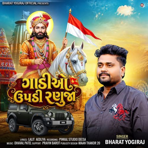 Gadiyo Upadi Ranuja