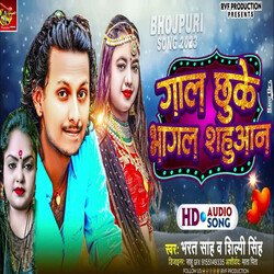 Gal Chu Ke Bhagal Sahuwan (Bhojpuri)