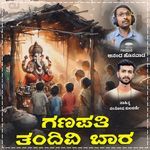Ganapati Tandivi Baara