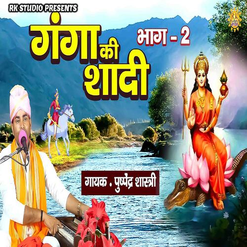 Ganga Ki Shadi Part-2