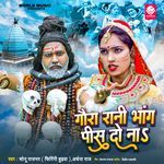 Gaura Rani Bhang Pish Do Na