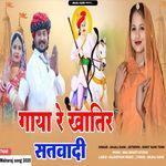 Gaya Re Khatir Satwadi