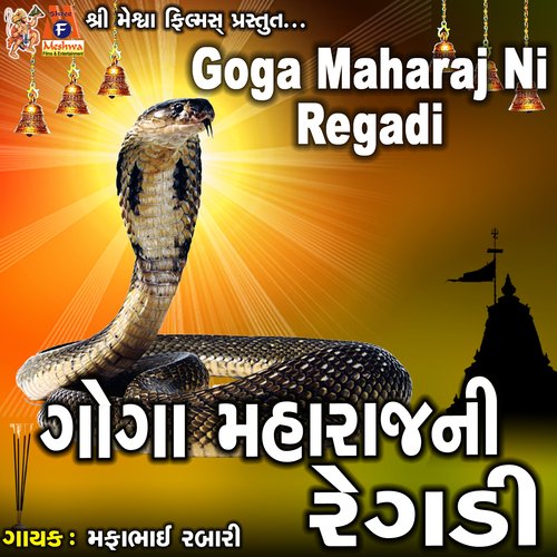 Goga Maharaj Ni Regadi