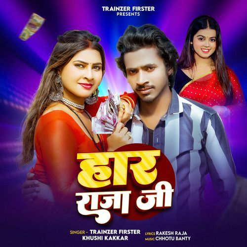 Haar Raja Ji