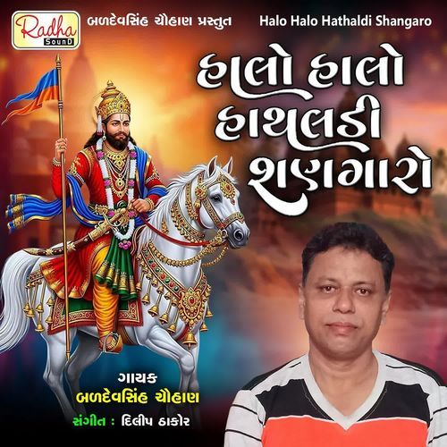 Halo Halo Hathaldi Shangaro