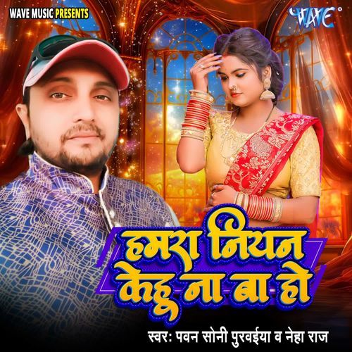 Hamara Niyan Kehu Na Ba Ho