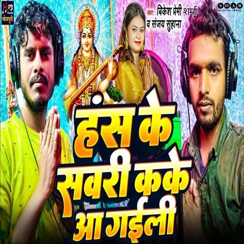 Hans Ke Sawari Kake Aa Gaili