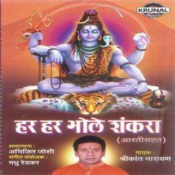 Lavlavti Vikrala Brahmand Mala Shankara (Aarti)-JB8qVSREdUk