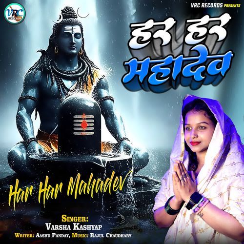 Har Har Mahadev