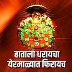 Hatala Dharaych Yermalyat Firayacha