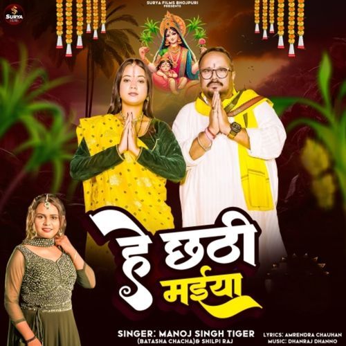 He Chhathi Maiya