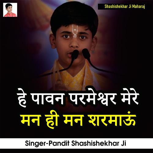 He Pavan Parmeshwar Mere Man Hi Man Sharmaun