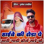Highway Ki Roda Pe Mari Gadi Horn Mare Wo