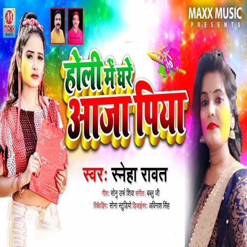 Holi Me Ghare Aaja Piya (Original)