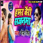 Humar Bairi Sajanama