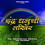 Indra Dhanuchi Lakhir