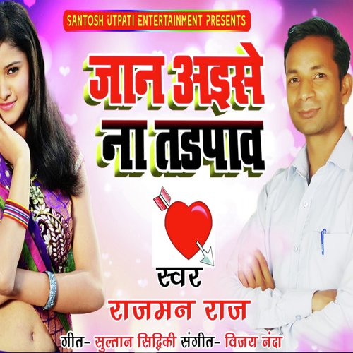 Jaan Ayise Na Tadpav Sad Song (Bhojpuri Sad Song)_poster_image