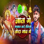 Jaan Ge Bhashan Kare Eliyo Tora Gao Ge