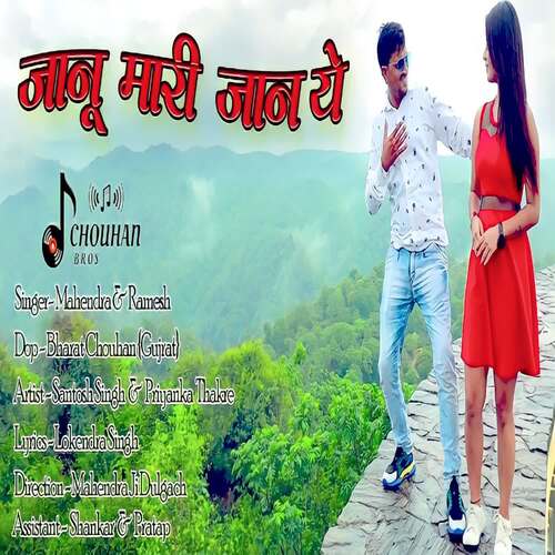 Janu Maari Jaan Ye (feat. Santosh Singh)