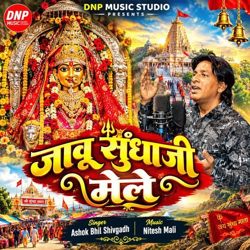 Javu Sundhaji Mele
