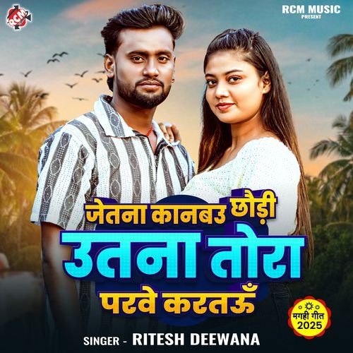 Jetna Kanbau Chhaudi Utna Tora Parwe Karatau