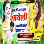 Jhalo Mat Maar Bhayali Chunni Bandh Matha Ke