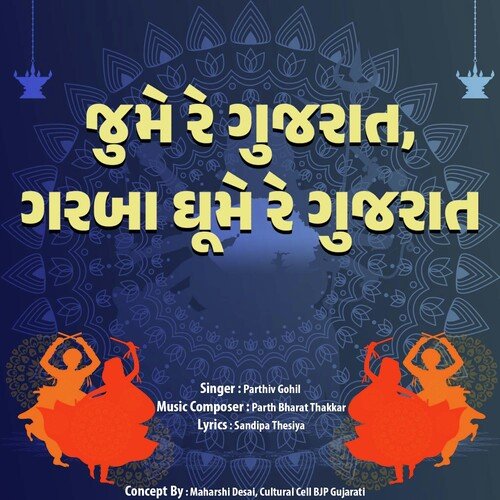 Jhoome Re Gujarat Garba Ghoome Re Gujarat