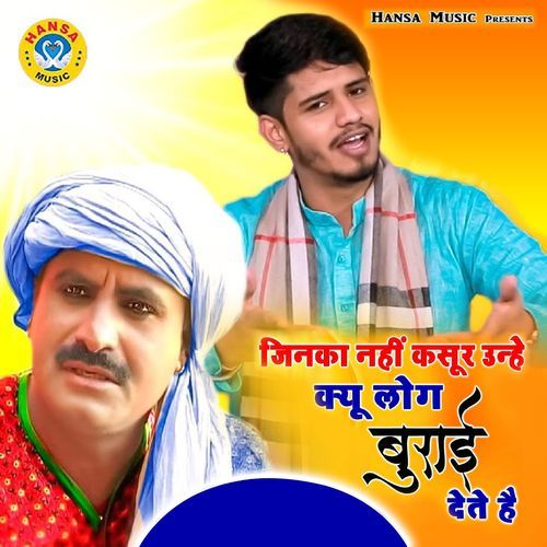 Jinka Nhi Kasur Unhe Kyo Log Burai Dete Hai