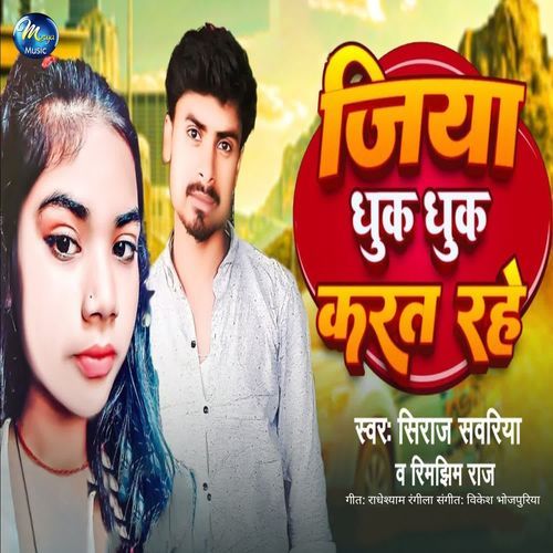 Jiya Dhuk Dhuk Karat Rahe