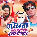 Joban Roti Belat Mein Dekh Liya