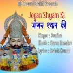 Jogan Shyam Ki