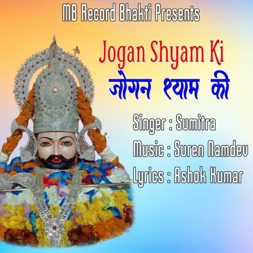 Jogan Shyam Ki