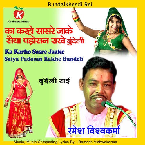 Ka Karho Sasre Jaake Saiya Padosan Rakhe Bundeli