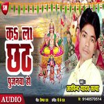 Ka La Chhath Pujanwa Ho (Bhojpuri)