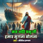 Kab Aaihe Prabhu Ji Hamar Sugana Bola Na