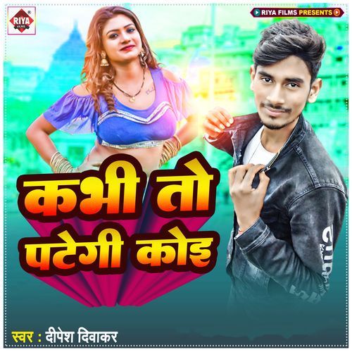 Kabhi To Pategi Koi