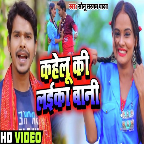 Kahelu Ki Laika Bani (Bhojpuri Song)_poster_image